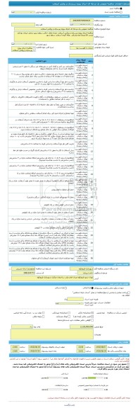 مناقصه، مناقصه عمومی یک مرحله ای اجرای پروژه زیرسازی و روکش آسفالت