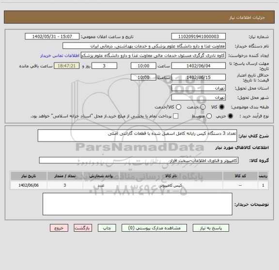 استعلام تعداد 3 دستگاه کیس رایانه کامل اسمبل شده با قطعات گارانتی اصلی