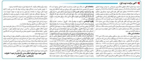مزایده پلاک ثبتی شماره 367 فرعی از 4113 اصلی 