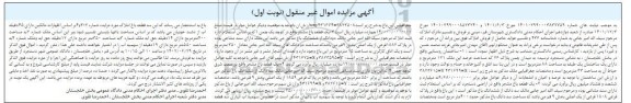 مزایده فروش ساختمان روستایی