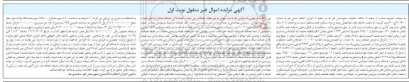 مزایده فروش یکباب ساختمانی مسکونی 