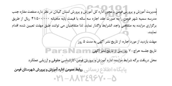 مزایده اجاره مغازه