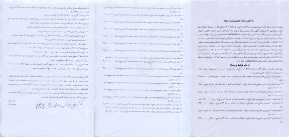 مزایده سرقفلی 25 باب مغازه از املاک نوبت دوم 
