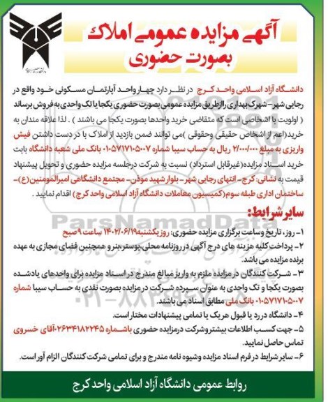 مزایده فروش چهار واحد آپارتمان مسکونی