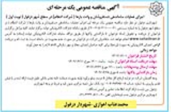 مناقصه اجرای عملیات ساماندهی دستفروشان و وانت بارها 