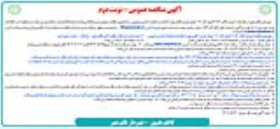 مناقصه عمومی اجرای کانال 60 * 60 کوچه تلار 40