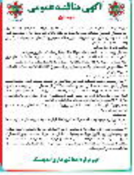 مناقصه عملیات حفاری و احداث سه حلقه چاهاب خام جهت آبیاری ...