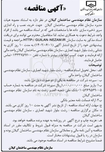 مناقصه خرید، نصب و راه اندازی سرور ذخیره سازی داده ها