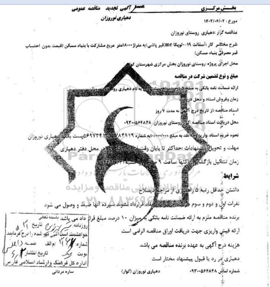 تجدید مناقصه آسفالت 19 - 0 توپکا mc قیر پاشی