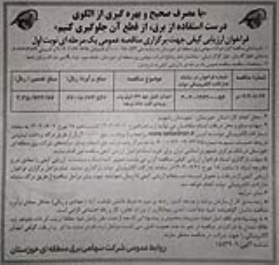 مناقصه احداث کامل خط 132 کیلوولت ورودی کلیدخانه مربچه 