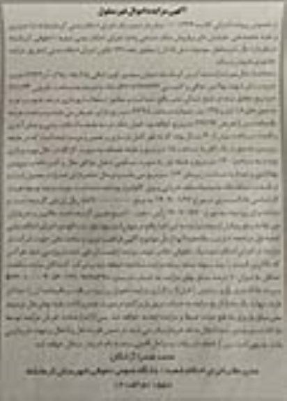 مزایده ملک به مساحت تقریبی 281/44 مترمربع