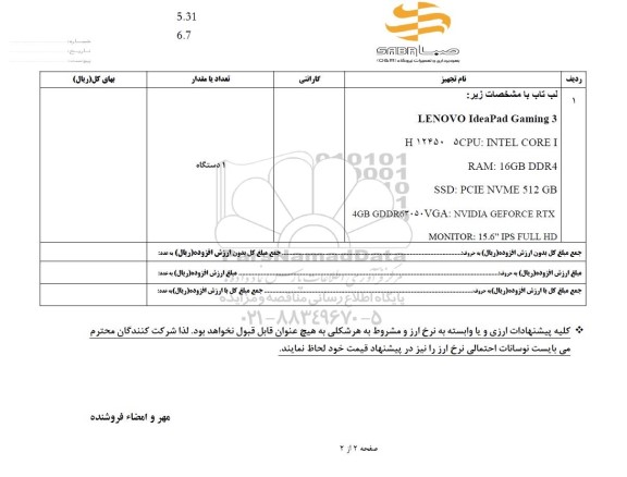 استعلام لب تاب 