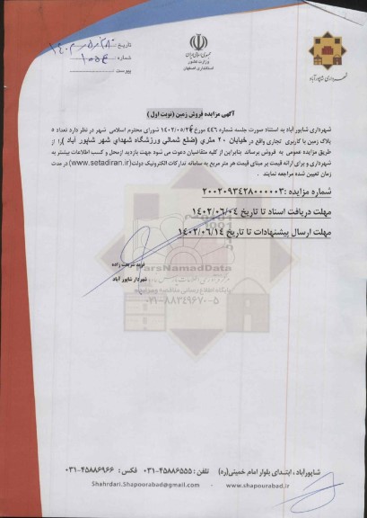 مزایده فروش زمین