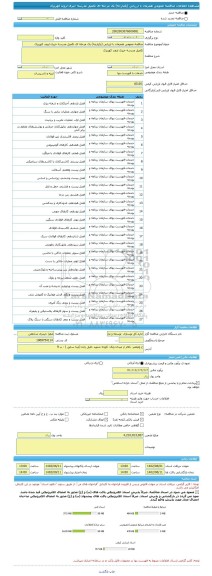 مناقصه، مناقصه عمومی همزمان با ارزیابی (یکپارچه) یک مرحله ای تکمیل مدرسه خیری لروند کهریزک