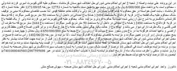 مزایده فروش یک قطعه باغ در قریه قره قاچ به مساحت 2494