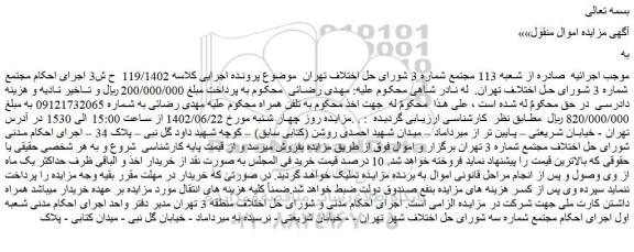 مزایده فروش خط