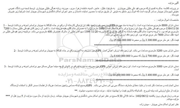 مزایده فروش زمین