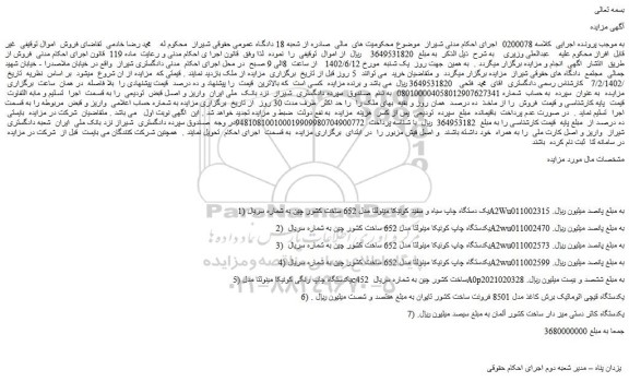 مزایده فروش یک دستگاه چاپ سیاه و سفید کونیکا مینولتا مدل 652 ساخت کشور چین و...