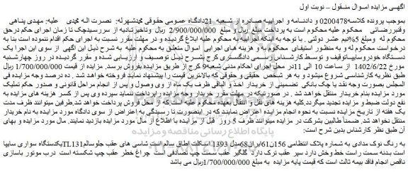مزایده فروش یکدستگاه سواری سایپاTL131به رنگ نوک مدادی 