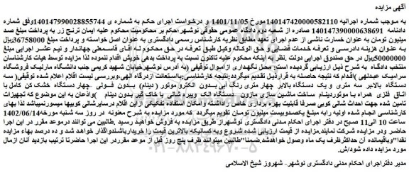 مزایده فروش سه دستگاه بالابر سه متری و یک دستگاه بالابر چهار متری رنگ آبی و...