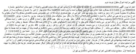 مزایده فروش خودرو سواری پراید جی تی ایکس