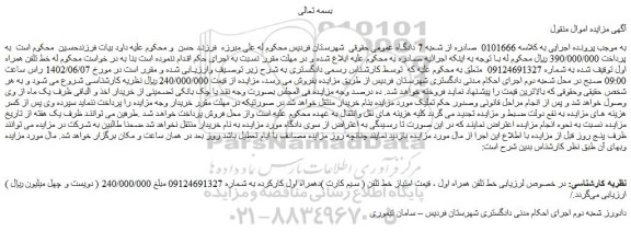 مزایده فروش خط تلفن همراه اول
