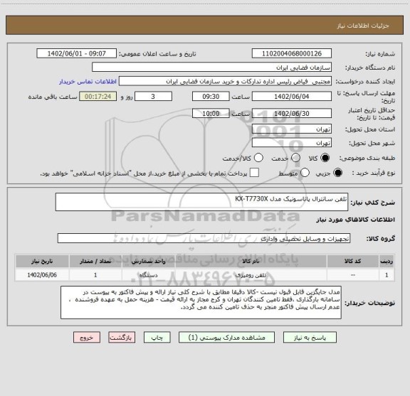 استعلام تلفن سانترال پاناسونیک مدل KX-T7730X