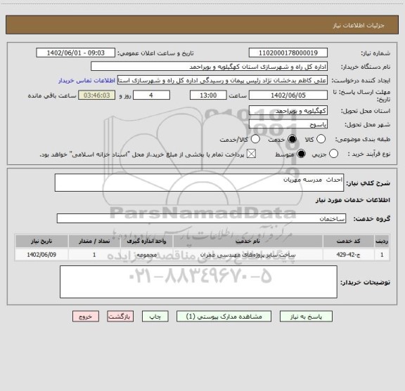 استعلام احداث  مدرسه مهریان