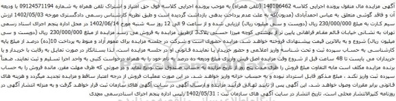 آگهی مزایده اشتراک تلفن همراه به شماره 09124571194
