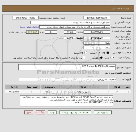 استعلام HPE ProLiant DL380 Gen10 server