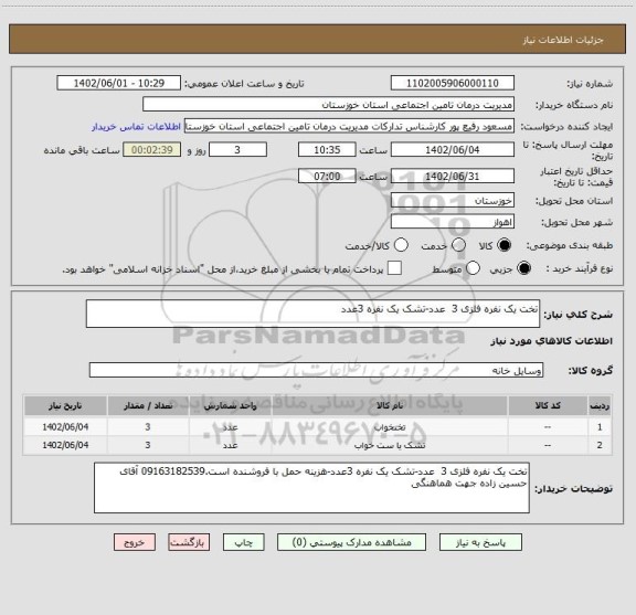 استعلام تخت یک نفره فلزی 3  عدد-تشک یک نفره 3عدد