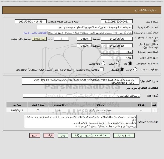 استعلام 30 عدد کارت توزیع کننده DVD -102-80 HD/SD-SDI/SAI DISTRIBUTION AMPLIFLER WITH RECLOCKER 1 TO 2 
به همراه نصب