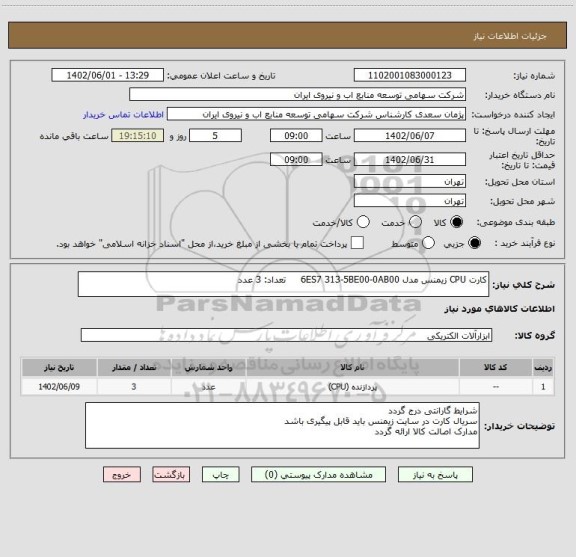 استعلام کارت CPU زیمنس مدل 6ES7 313-5BE00-0AB00     تعداد: 3 عدد