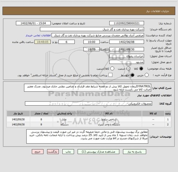 استعلام DYNATROL,زمان تحویل کالا بیش از دو هفته شرایط عقد قرارداد و تضامین دولتی جاری میشود. مدرک معتبر اصالت کالا می بایست ارایه شود