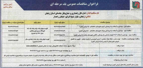 فراخوان مناقصات بهسازی و آسفالت راه روستایی کردی ...