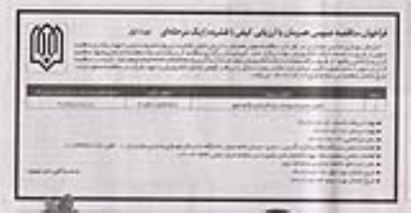 فراخوان مناقصه تکمیل مدرسه 