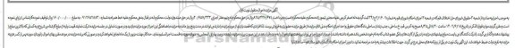 مزایده فروش خط تلفن همراه 