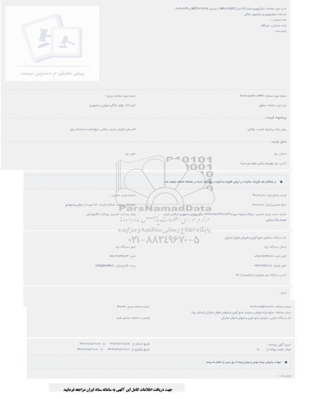 مزایده مایکروویو ال جی MH8265dis