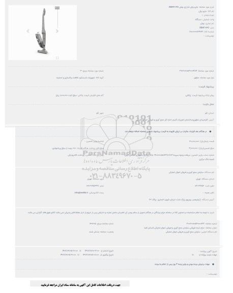 مزایده جارو برقی شارژی بوش BBHF214G