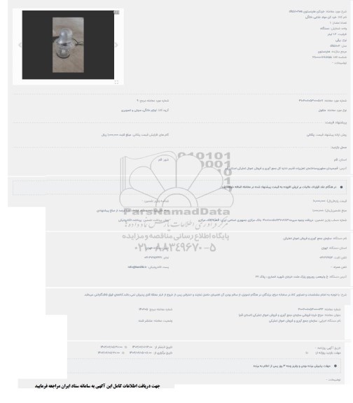 مزایده خردکن هاردستون ch5802ws