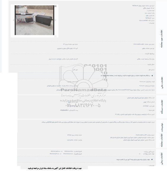 حراج توستر بوش TA26A003