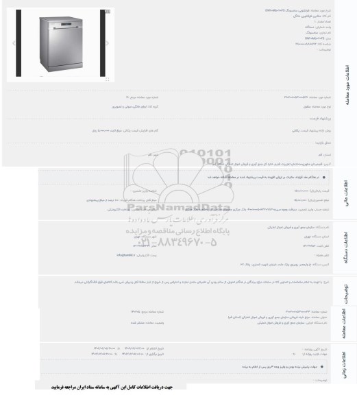 حراج ظرفشویی سامسونگ DW60M5070FS