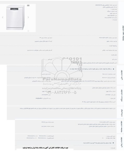 حراج  ظرفشویی بوش  sms88tw02m