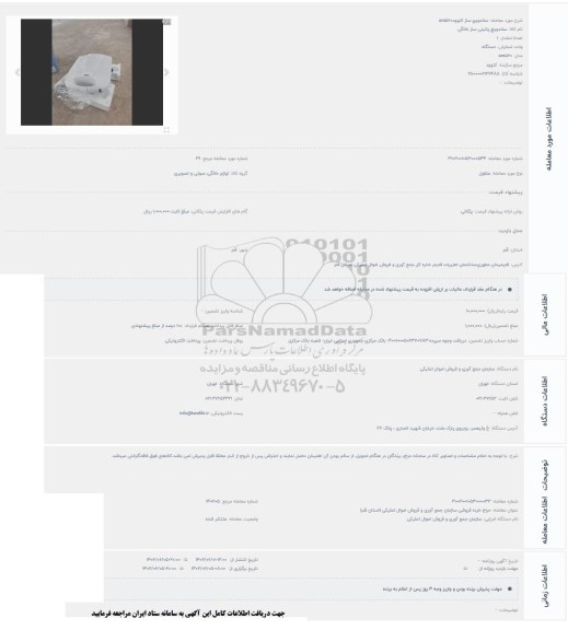 مزایده ساندویچ ساز کنوود مدل SM560