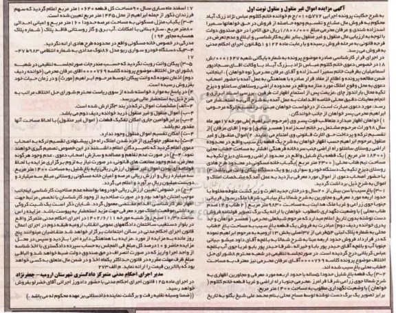مزایده فروش یک قطعه باغ شلیل و یک قطعه باغ سیب و ...