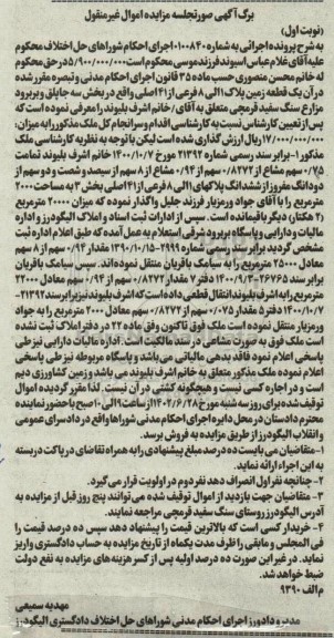 مزایده فروش یک قطعه زمین پلاک 1 الی 8 فرعی از 41 اصلی