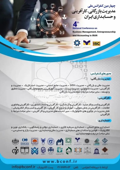 چهارمین کنفرانس ملی مدیریت بازرگانی ، کارافرینی و حسابداری ایران