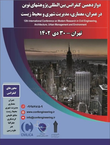 20دوازدهمین کنفرانس بین المللی پژوهشهای نوین در عمران ، معماری ، مدیریت شهری و محیط زیست