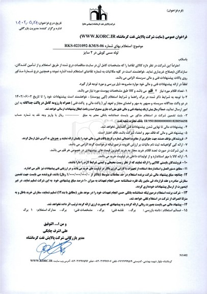 استعلام لوله مسی کویلی در دو سایز