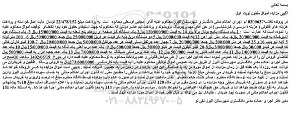 مزایده فروش یک دستگاه پکیج بوتان و ...